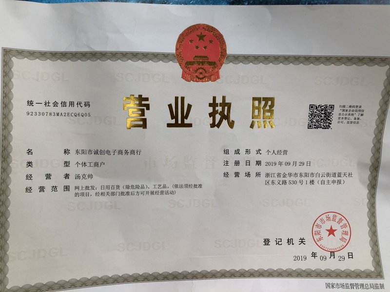 义乌电商商行