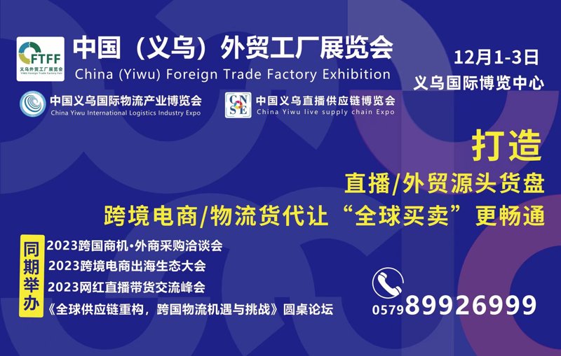 义乌电商商行：新时代下的贸易革新